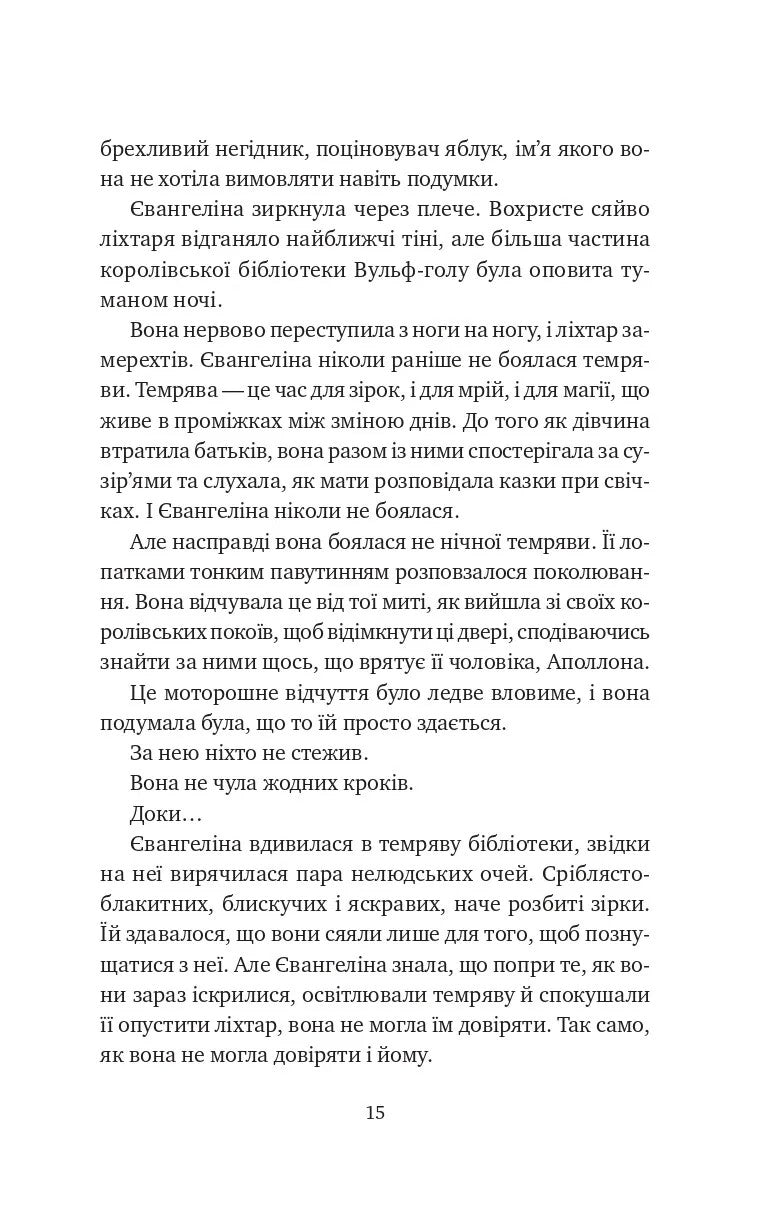 Балада про недовго й нещасливо. Стефані Гарбер. Бестселер The New York Times
