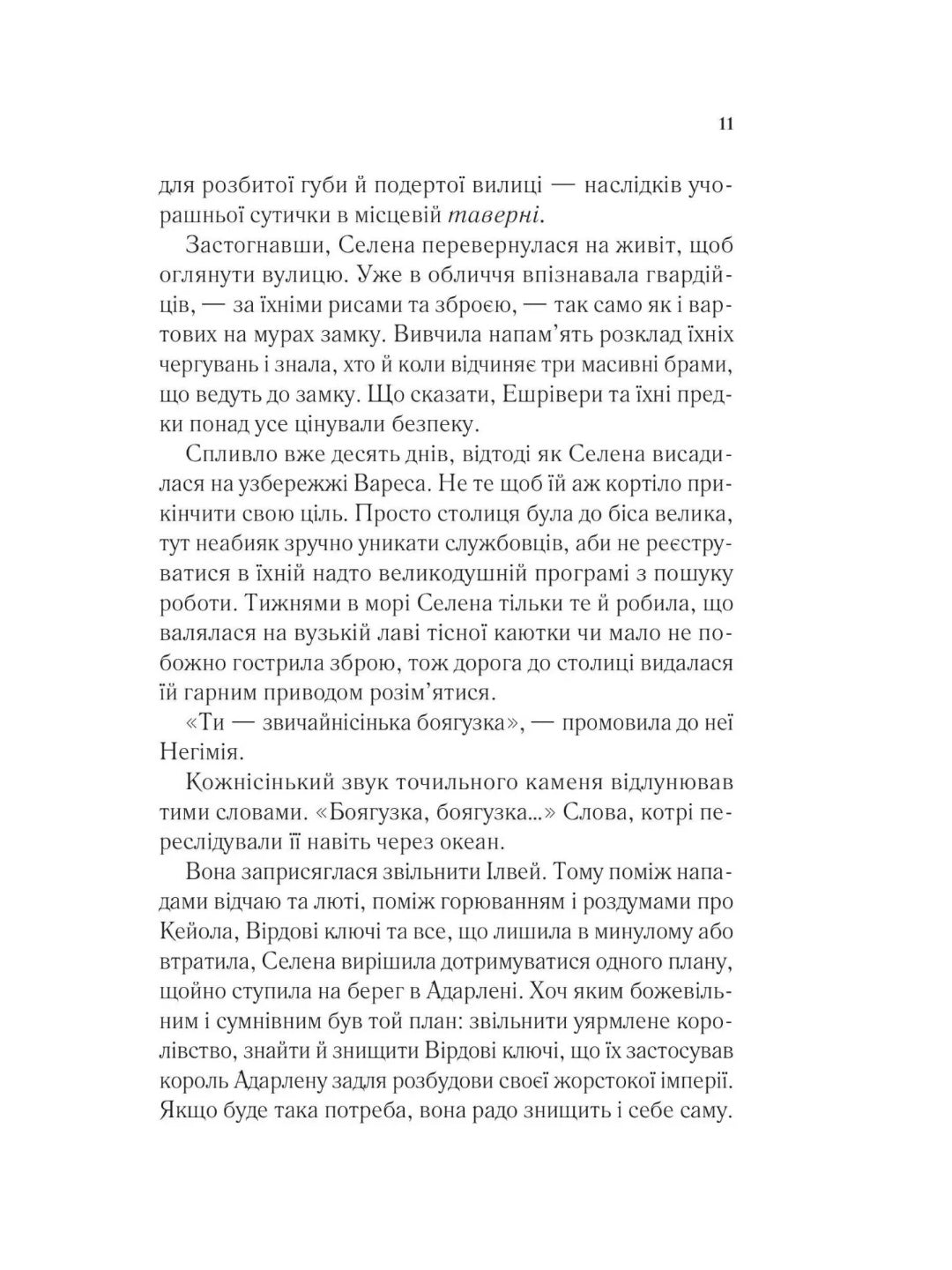 Спадкоємиця вогню. Сара Дж. Маас