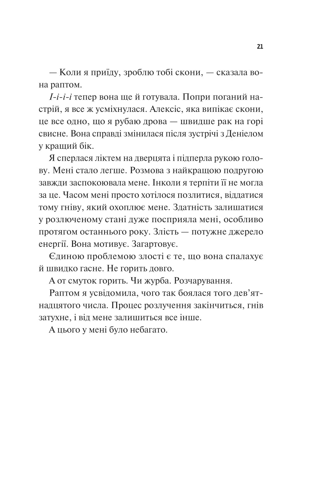 Щиро твій. Еббі Хіменес