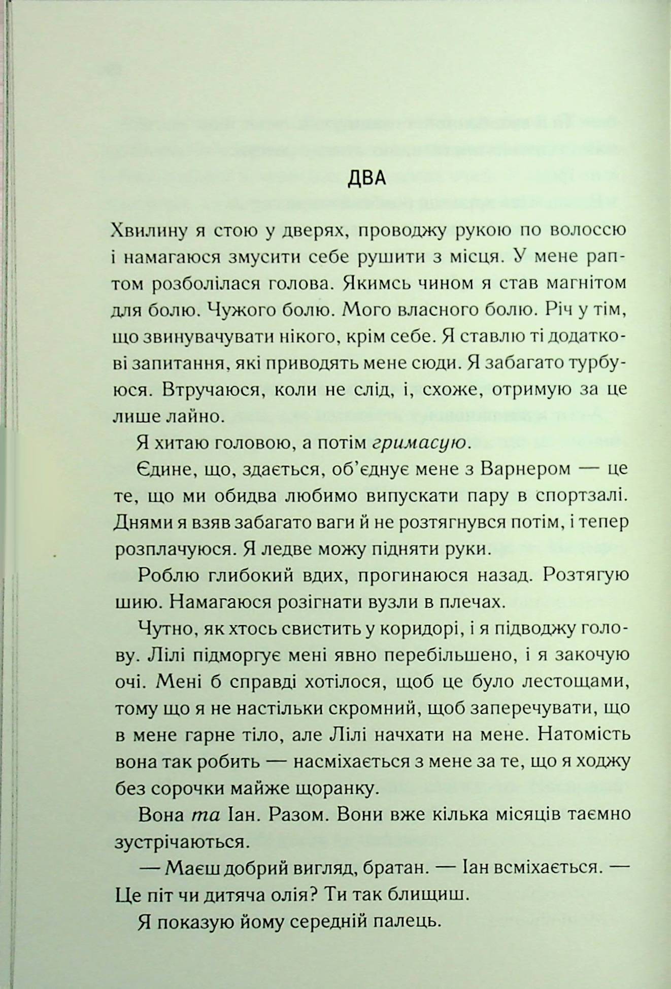 Знайди мене. Новели. Книги 4.5 та 5.5 Таґере Мафі