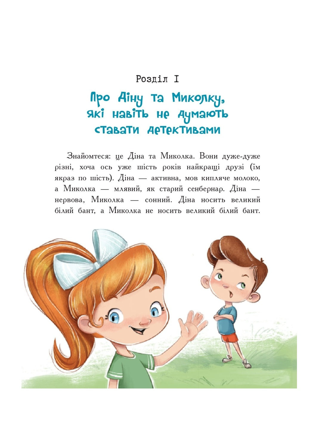 Мальтійський папуга, або детектив із десятьма крадіжками.
Станіслав Соловінський