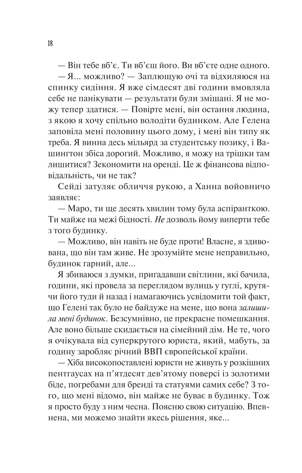 Ненавиджу тебе кохати. Алі Гейзелвуд