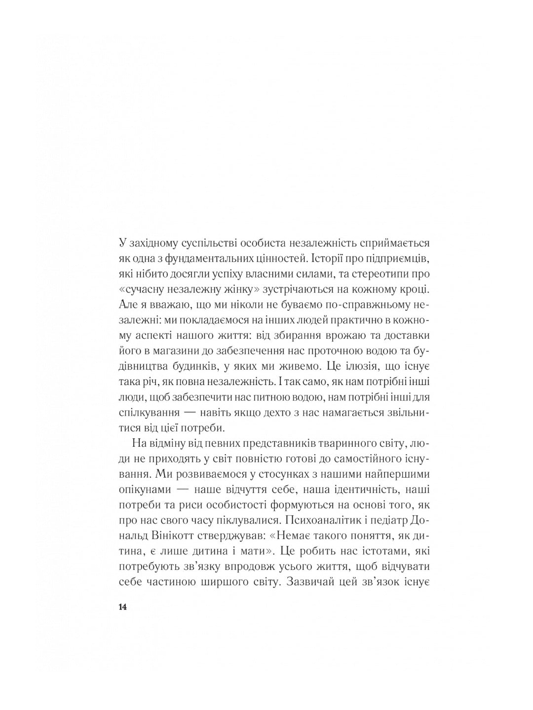 Важливо, щоб цю книжку прочитали всі, кого любите (і, можливо, хтось, кого не дуже)