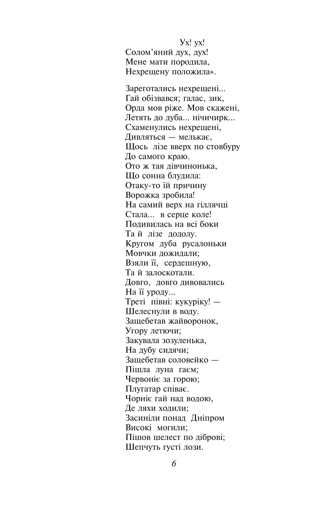 Малий Кобзар. Тарас Шевченко