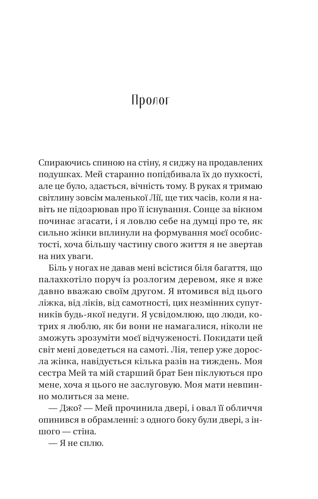 Збирачі ягід. Аманда Пітерс