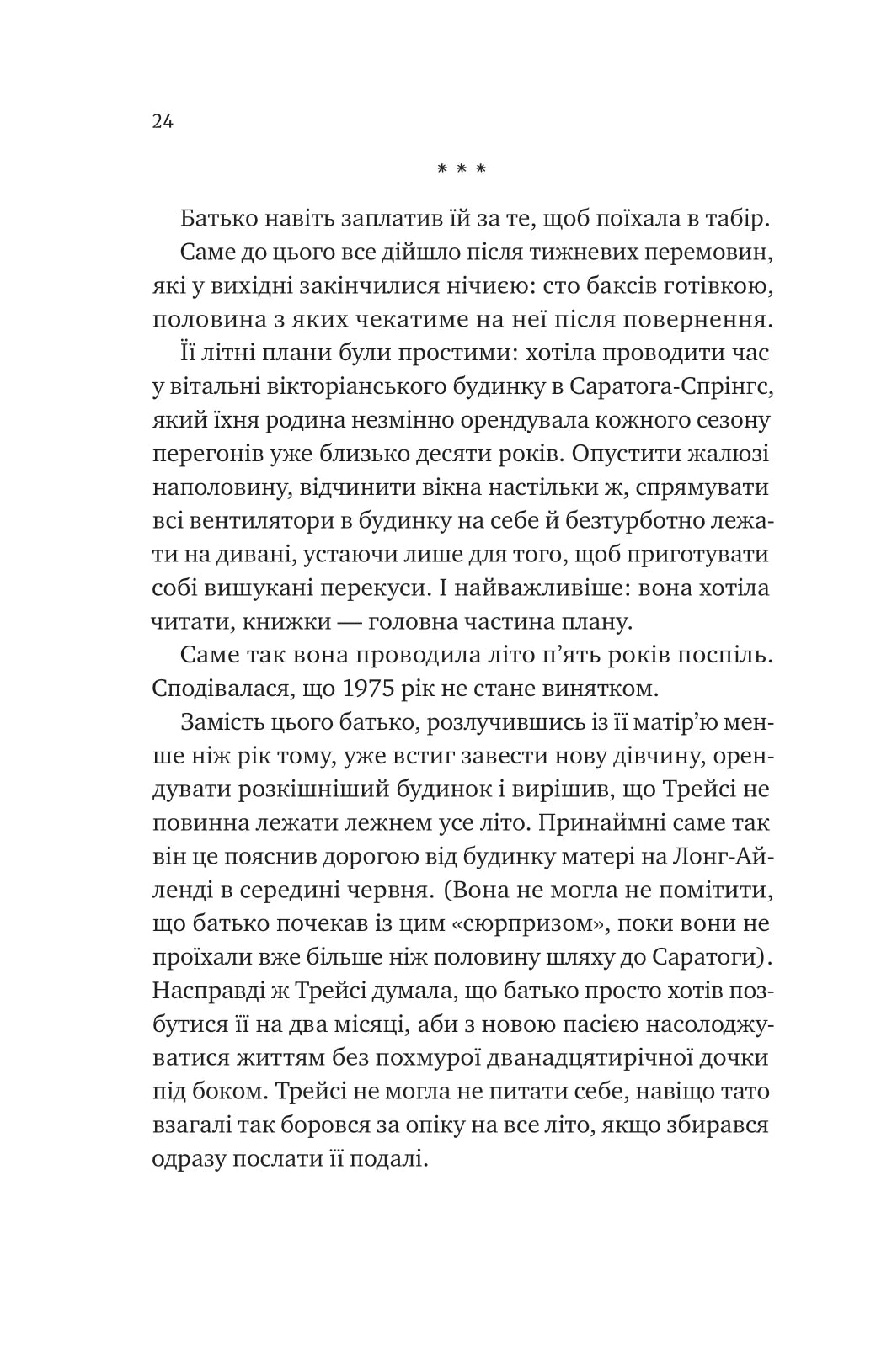 Лісовий бог. Ліз Мур