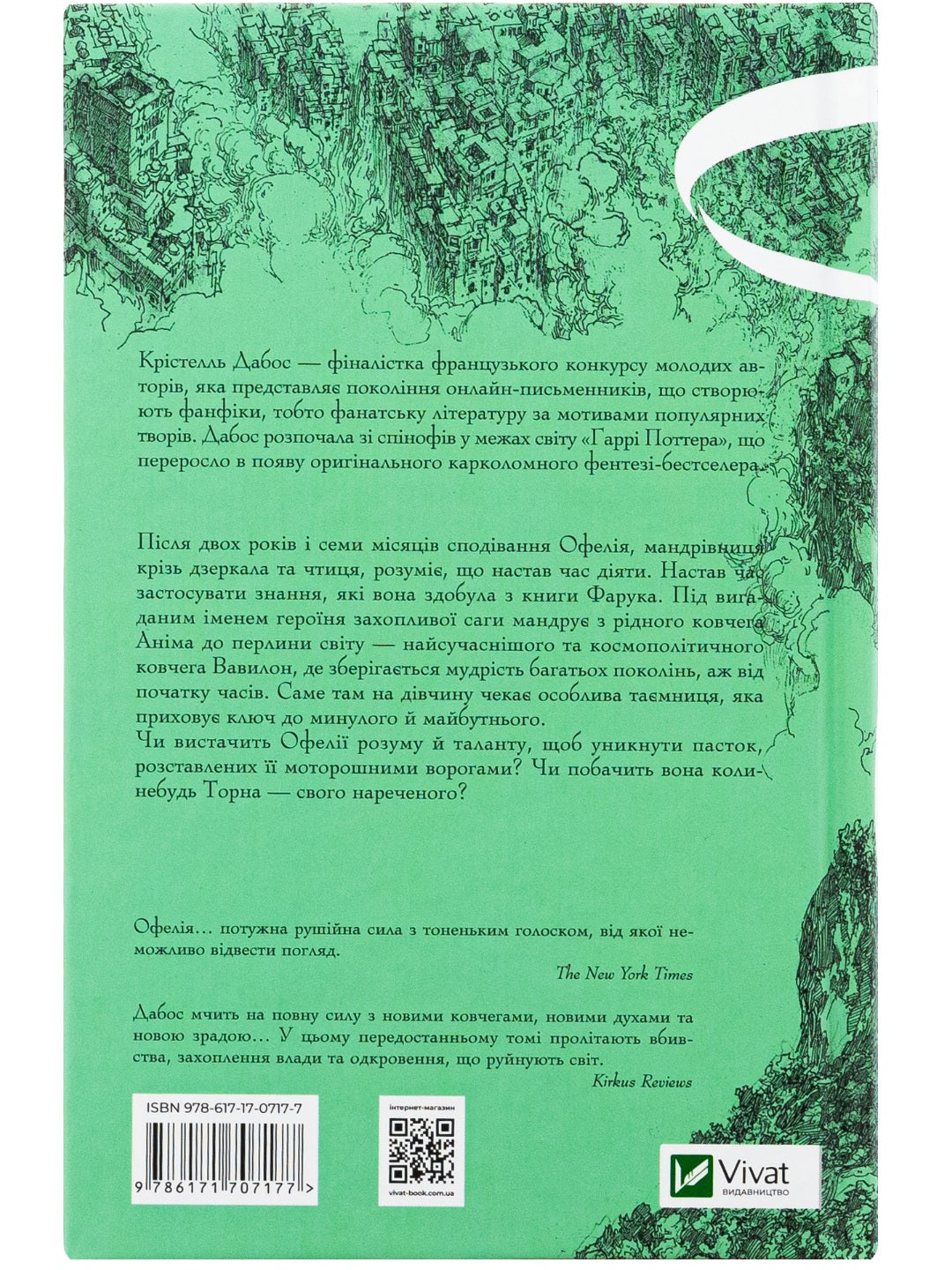 Крізь дзеркала. Книга 3. Пам'ять Вавилона. Крістель Дабос