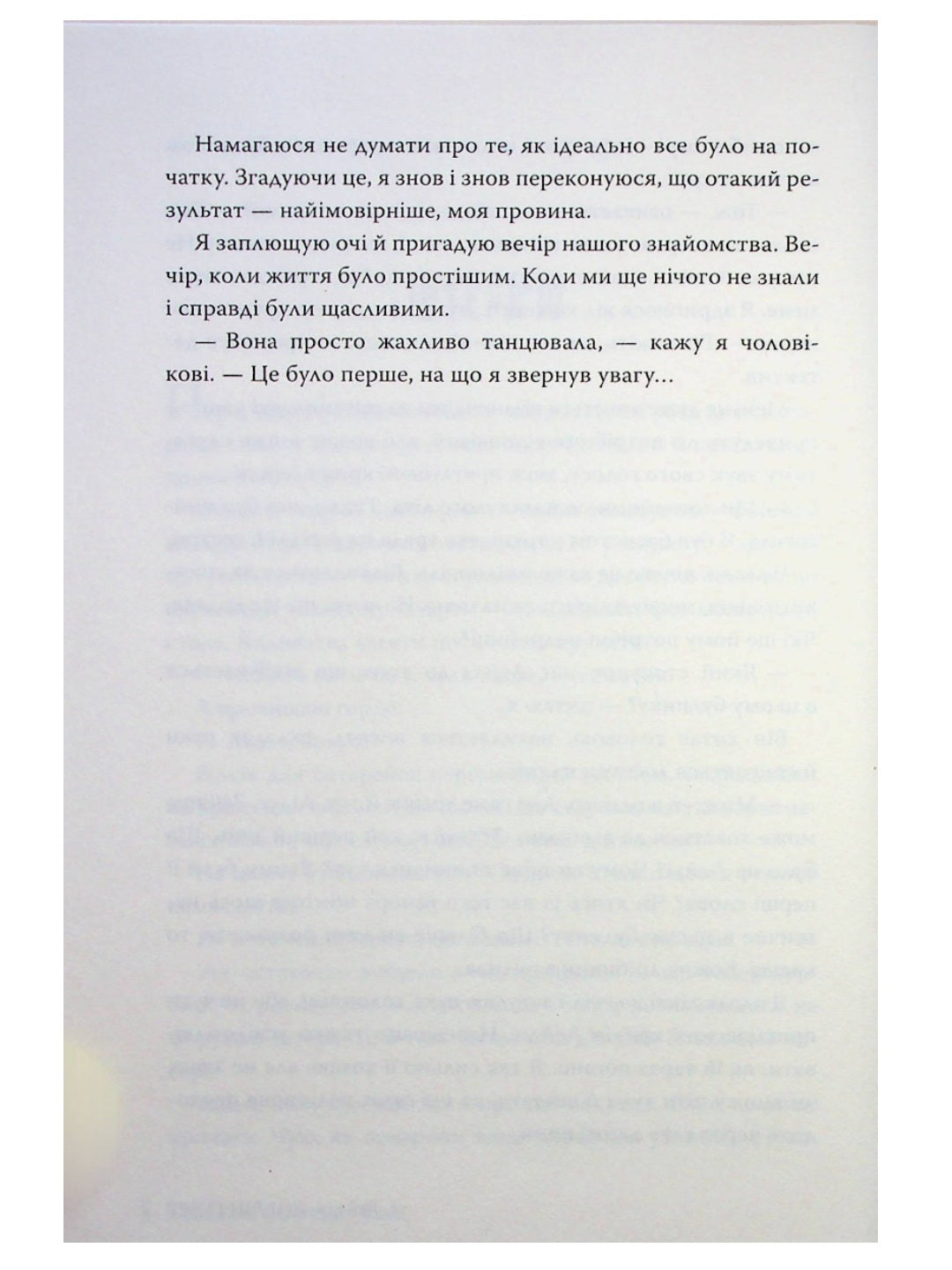 Лейла. Коллін Гувер