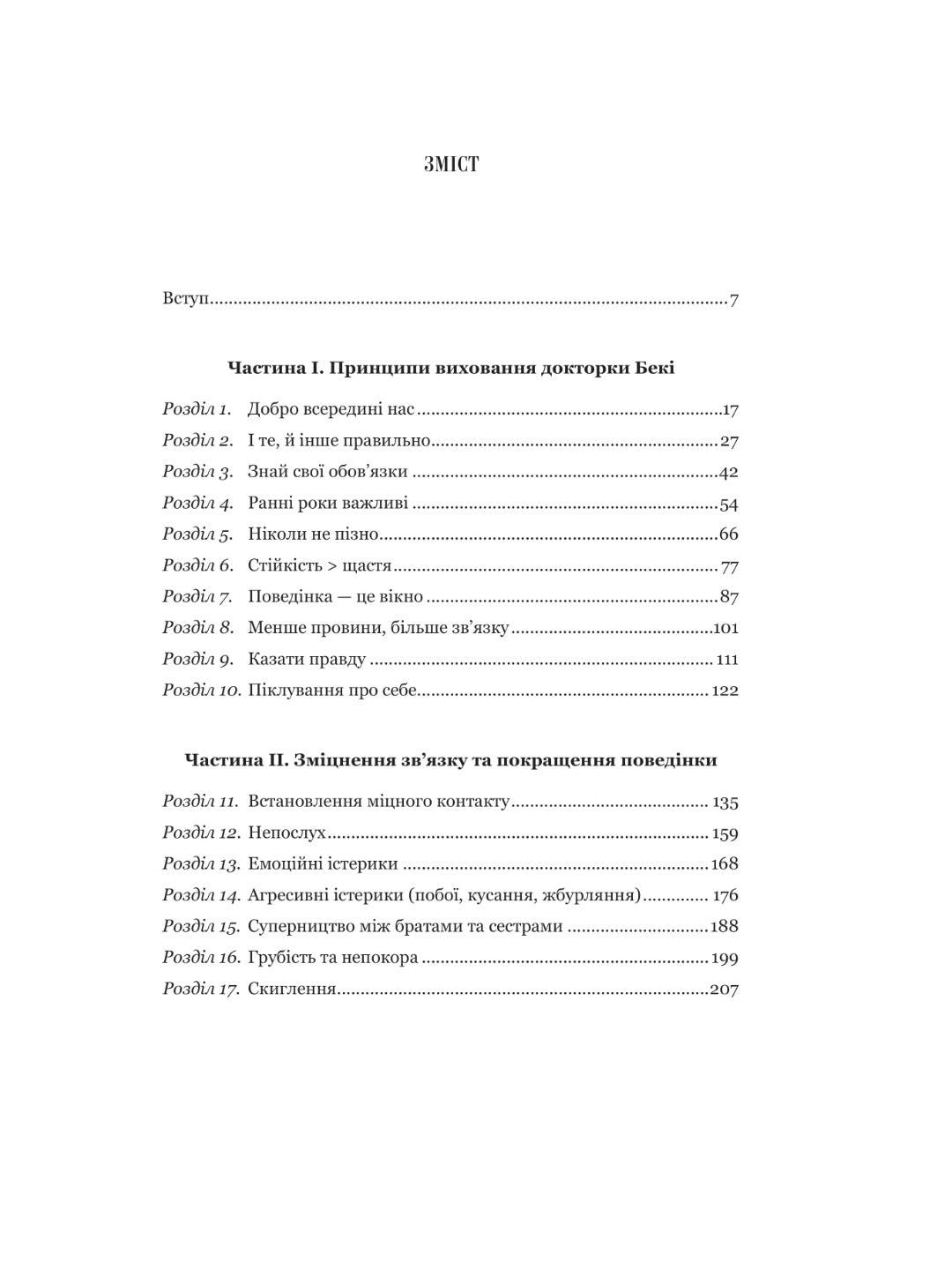 Виховані діти свідомих батьків. Як зростати разом. Бекі Кеннеді