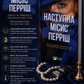 Наступна місис Перріш. Лів Константін. Миттєвий Бестселер The New York Times