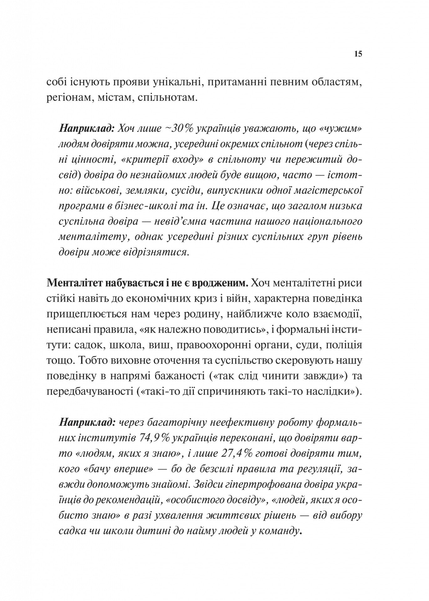 Як зрозуміти українців: кроскультурний погляд. Марина Стародубська