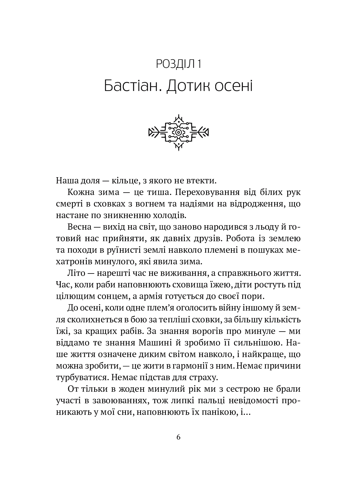 Машина. Дарія Піскозуб