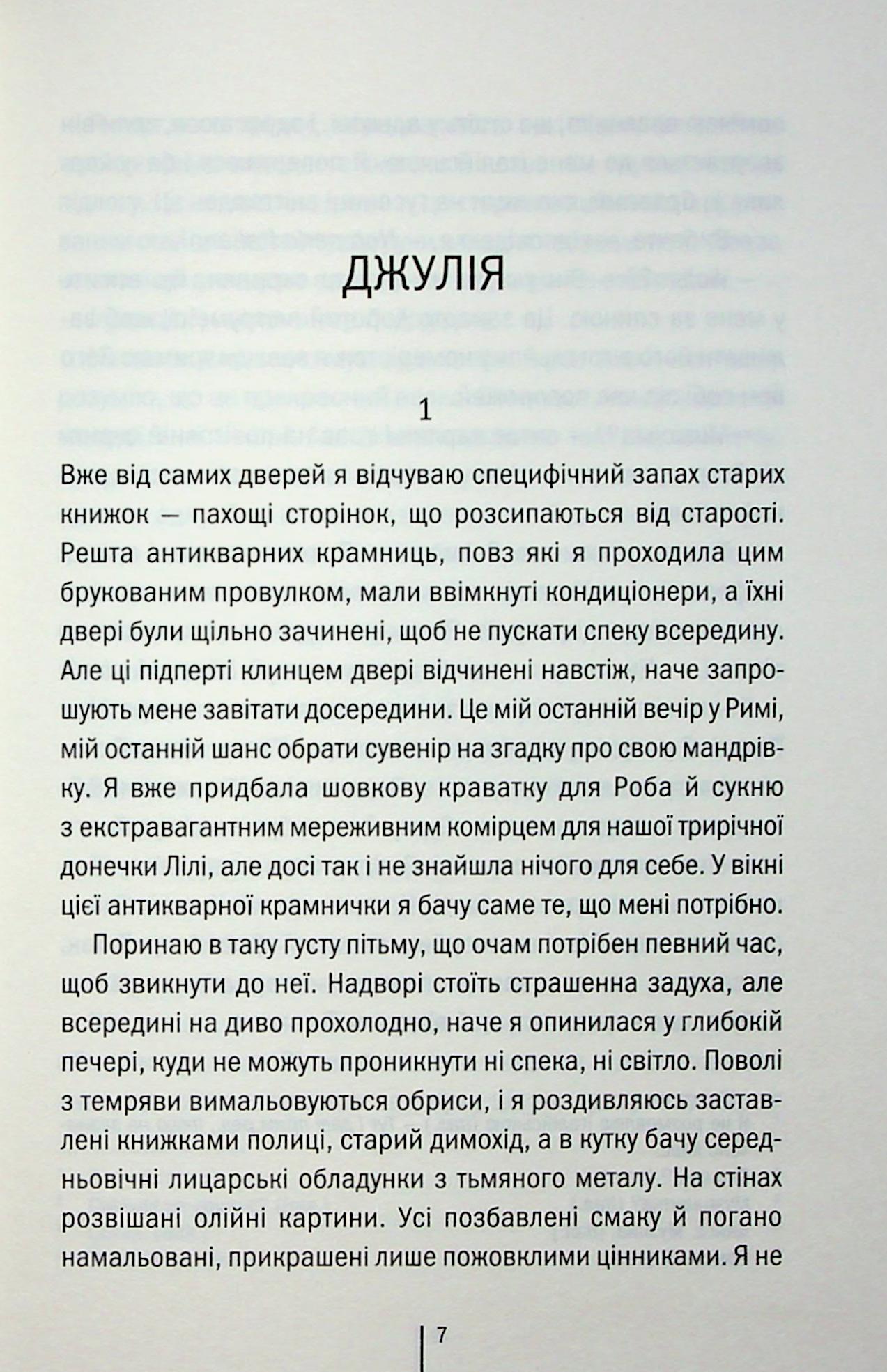 Гра з вогнем. Тесс Ґеррітсен