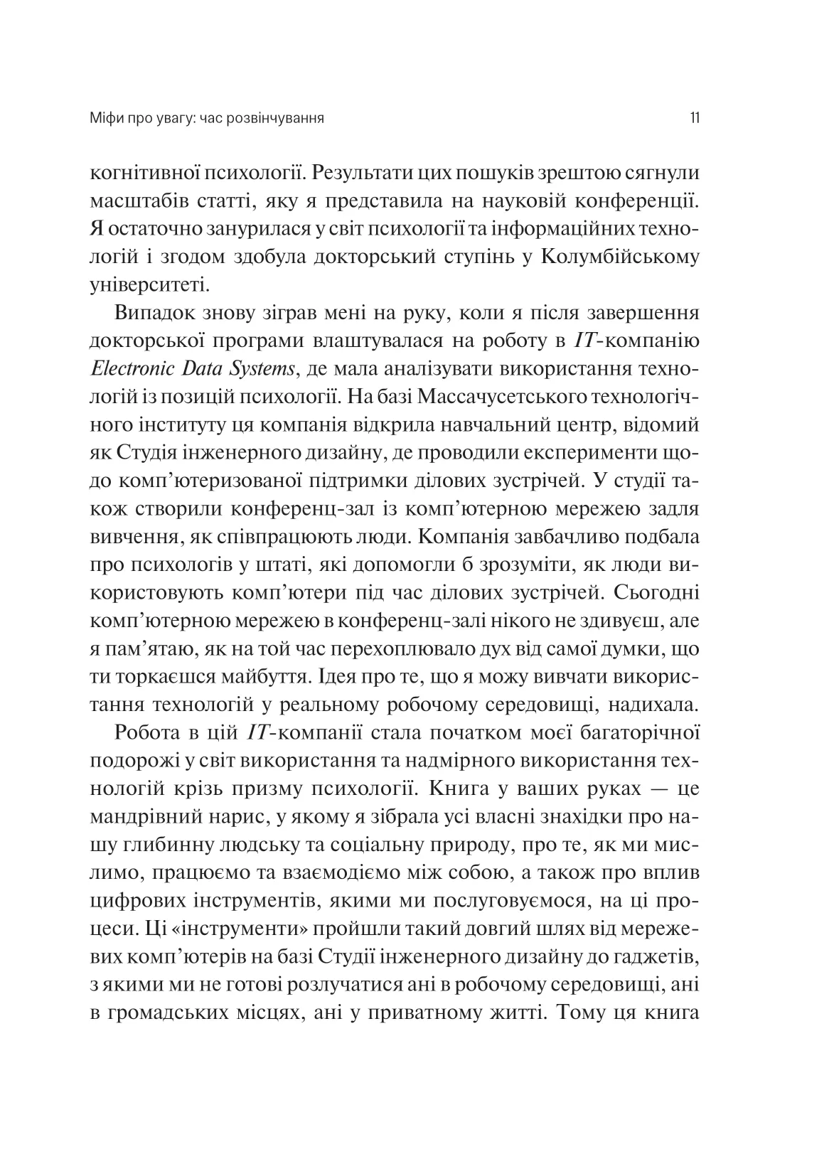 Сталість уваги в епоху цифри. Глорія Марк