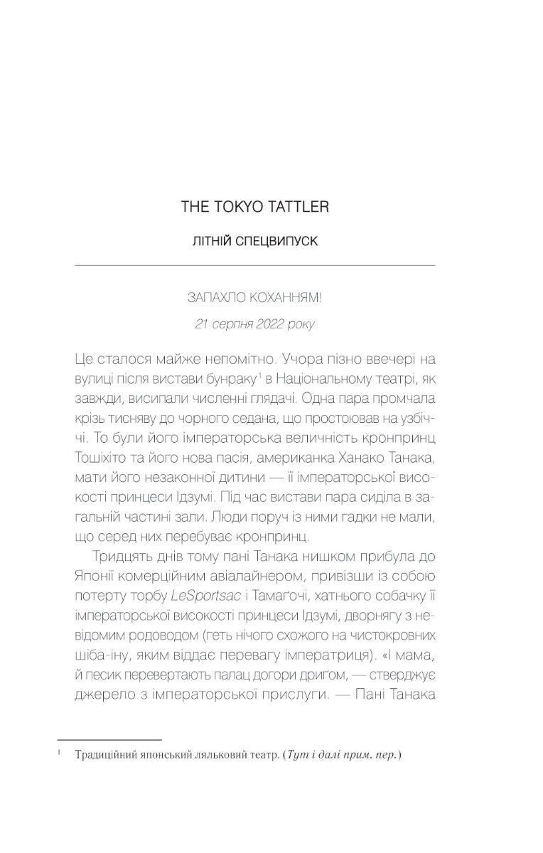 Мрії про Токіо. Еміко Джин. Бестселер The New York Times