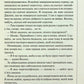 Записано на кістках. Друге розслідування. Саймон Бекетт