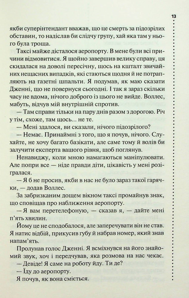 Записано на кістках. Друге розслідування. Саймон Бекетт