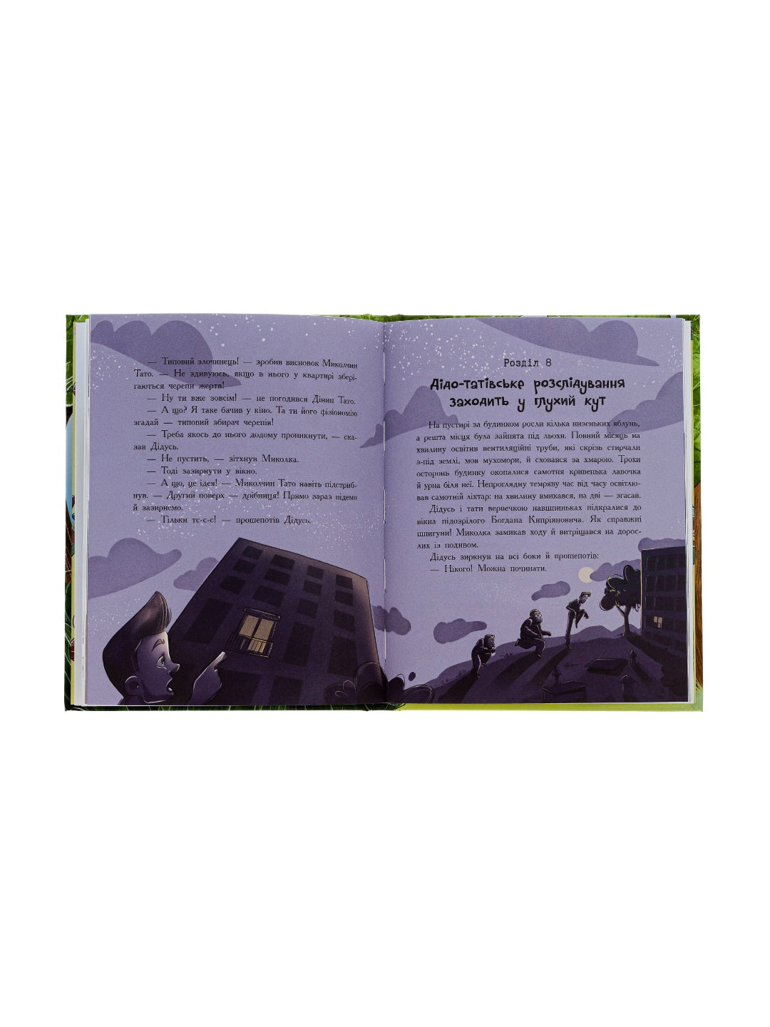 Мальтійський папуга, або детектив із десятьма крадіжками.
Станіслав Соловінський