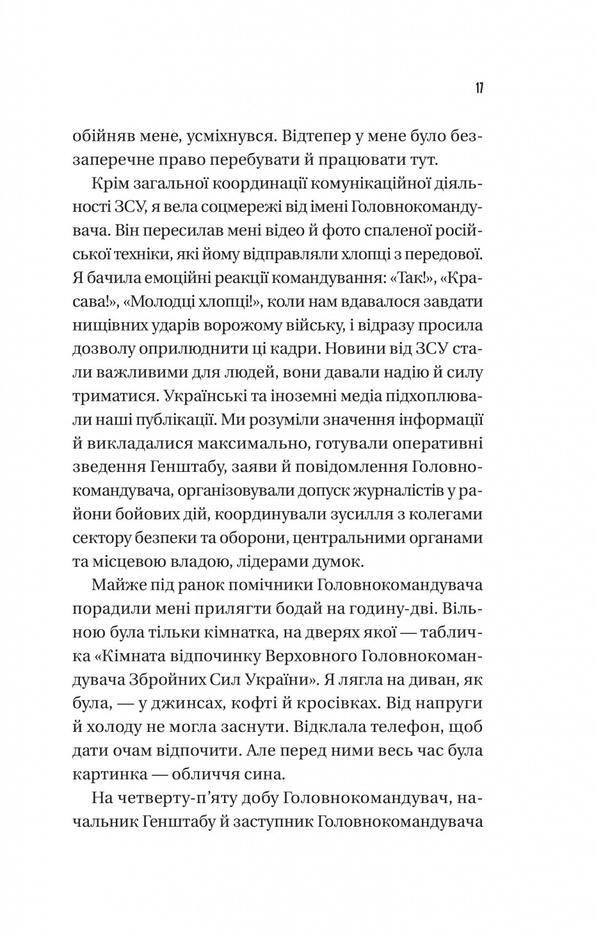 Залізний генерал. Уроки людяності. Людмила Долгоновська