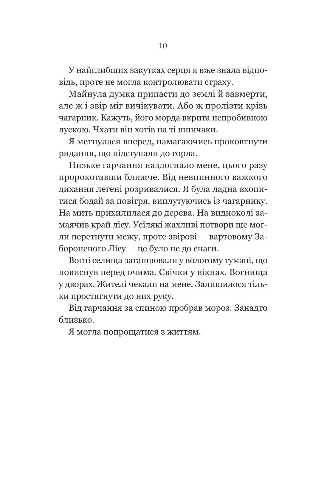 Руїна троянд. К. Ф. Брін