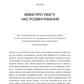Сталість уваги в епоху цифри. Глорія Марк