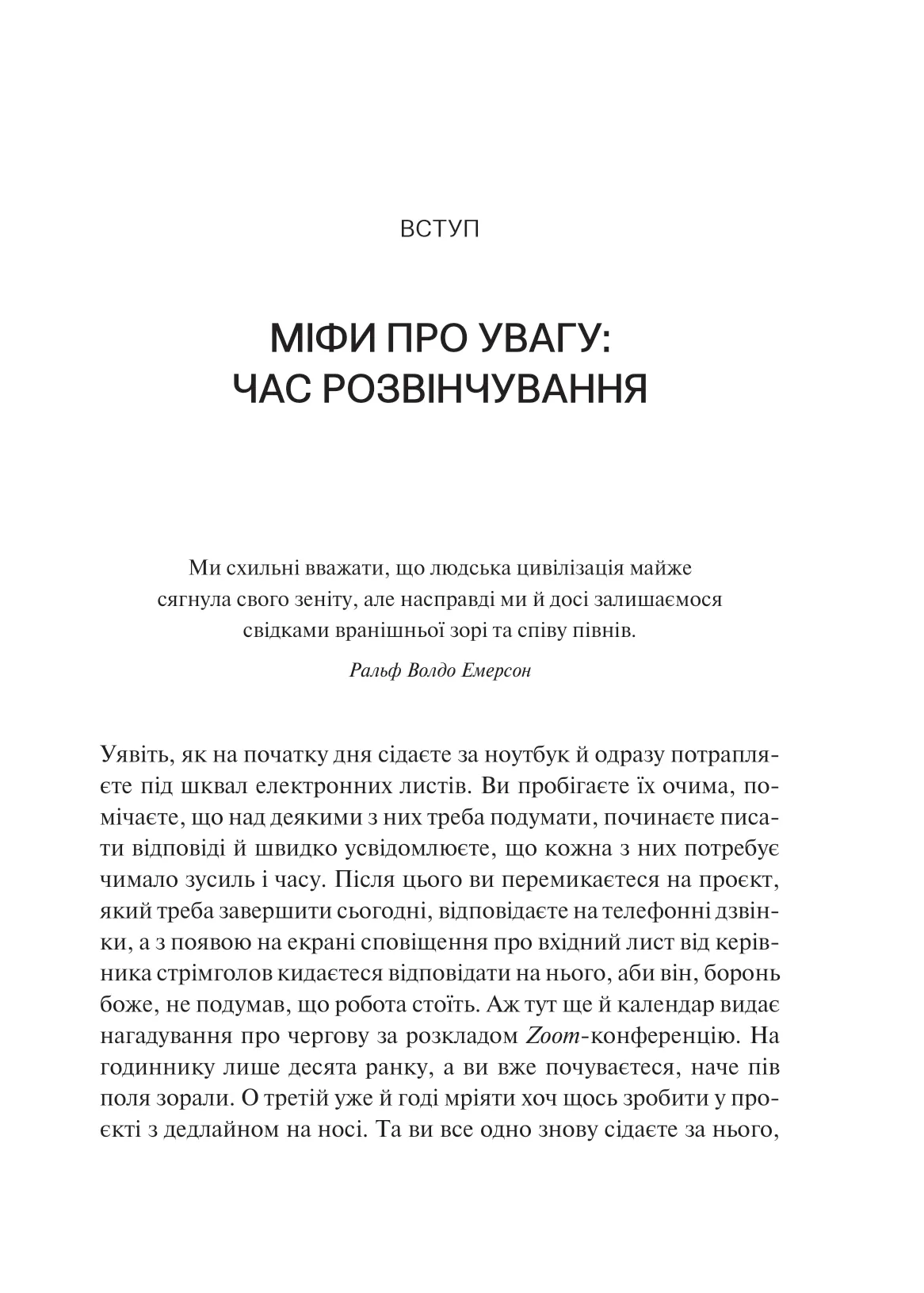 Сталість уваги в епоху цифри. Глорія Марк
