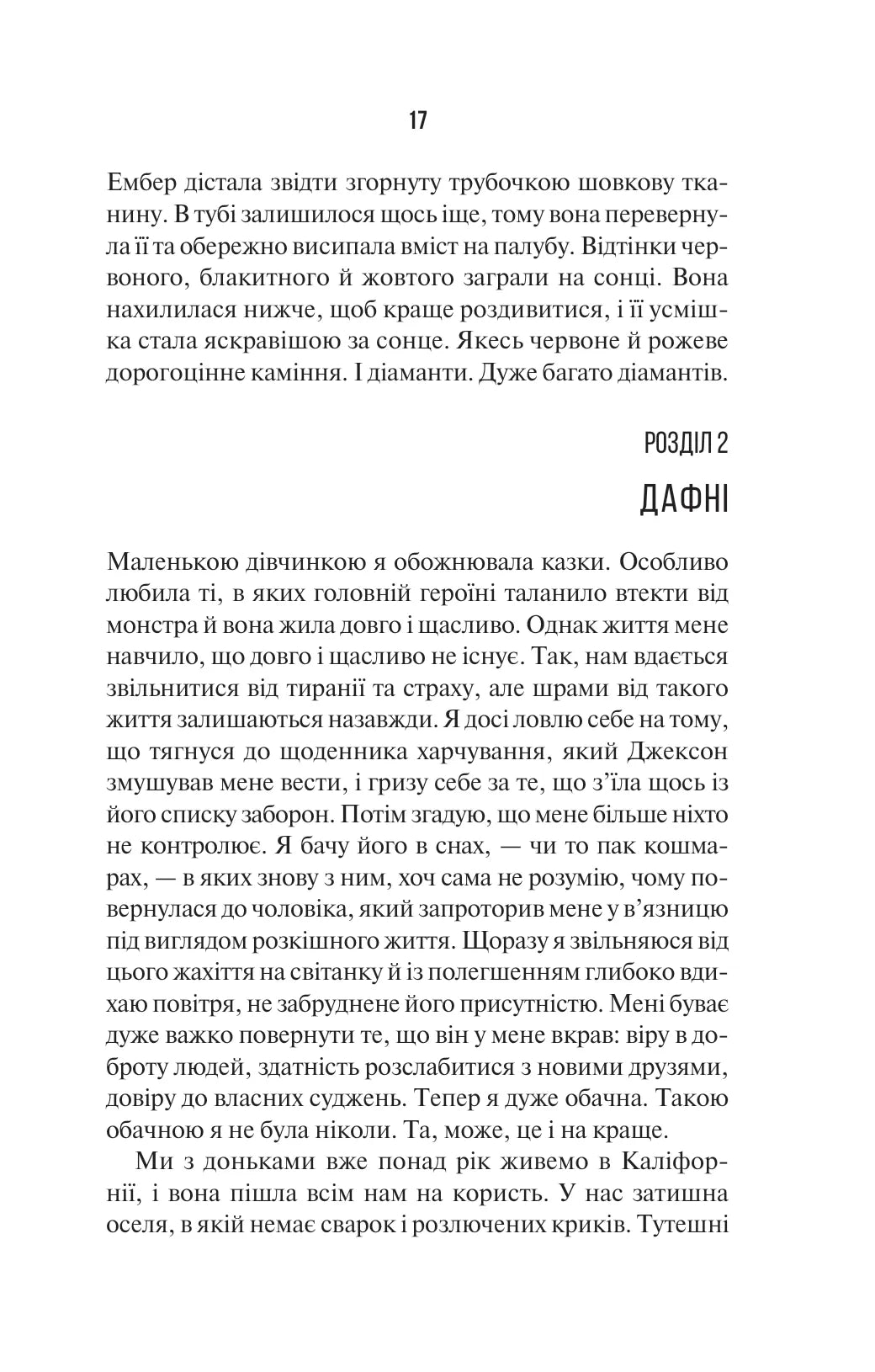 Наступна місис Перріш. Лів Константін. Миттєвий Бестселер The New York Times