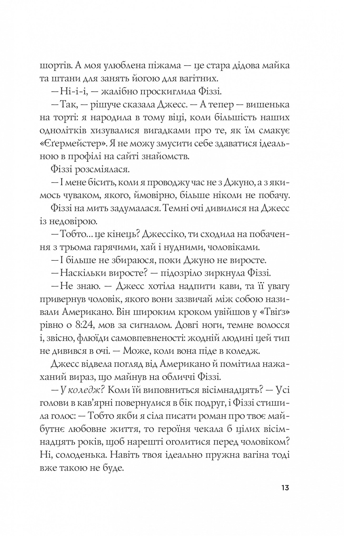 Формула спорідненої душі. Крістіна Лорен. Бестселер The New York Times