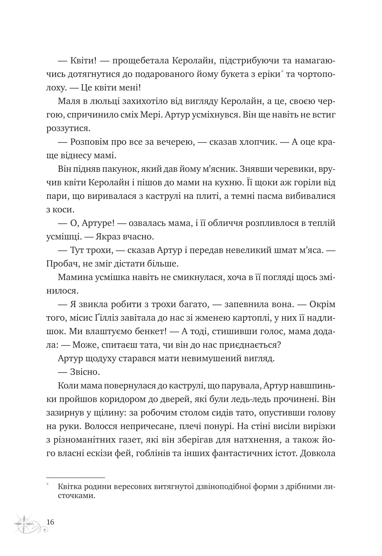 Неймовірні історії Баскервіль Голлу. Алі Стендіш