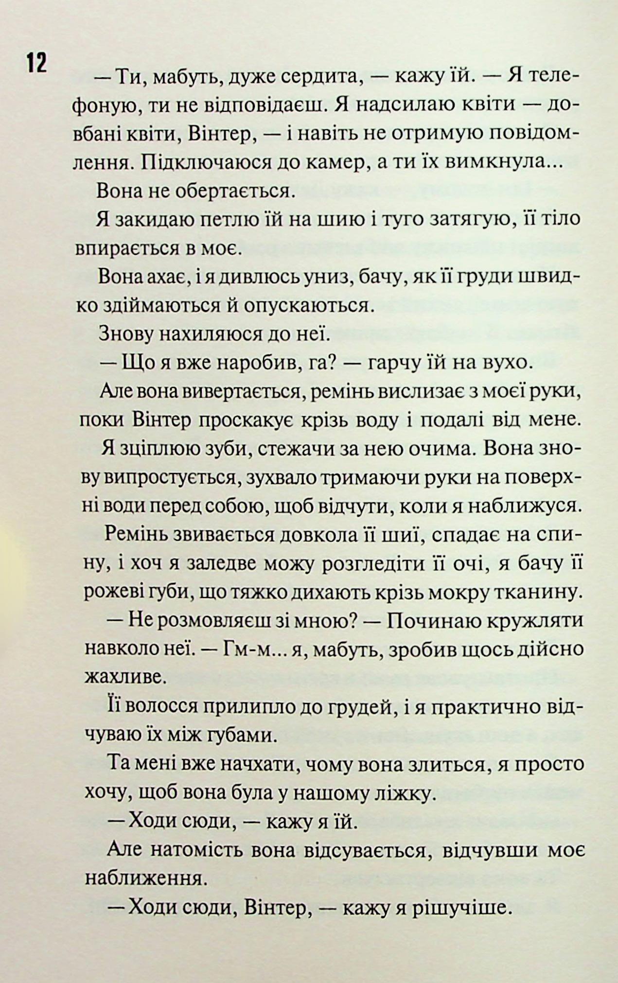 Диявольська ніч. Книга 3.5. Конклав. Пенелопа Дуглас