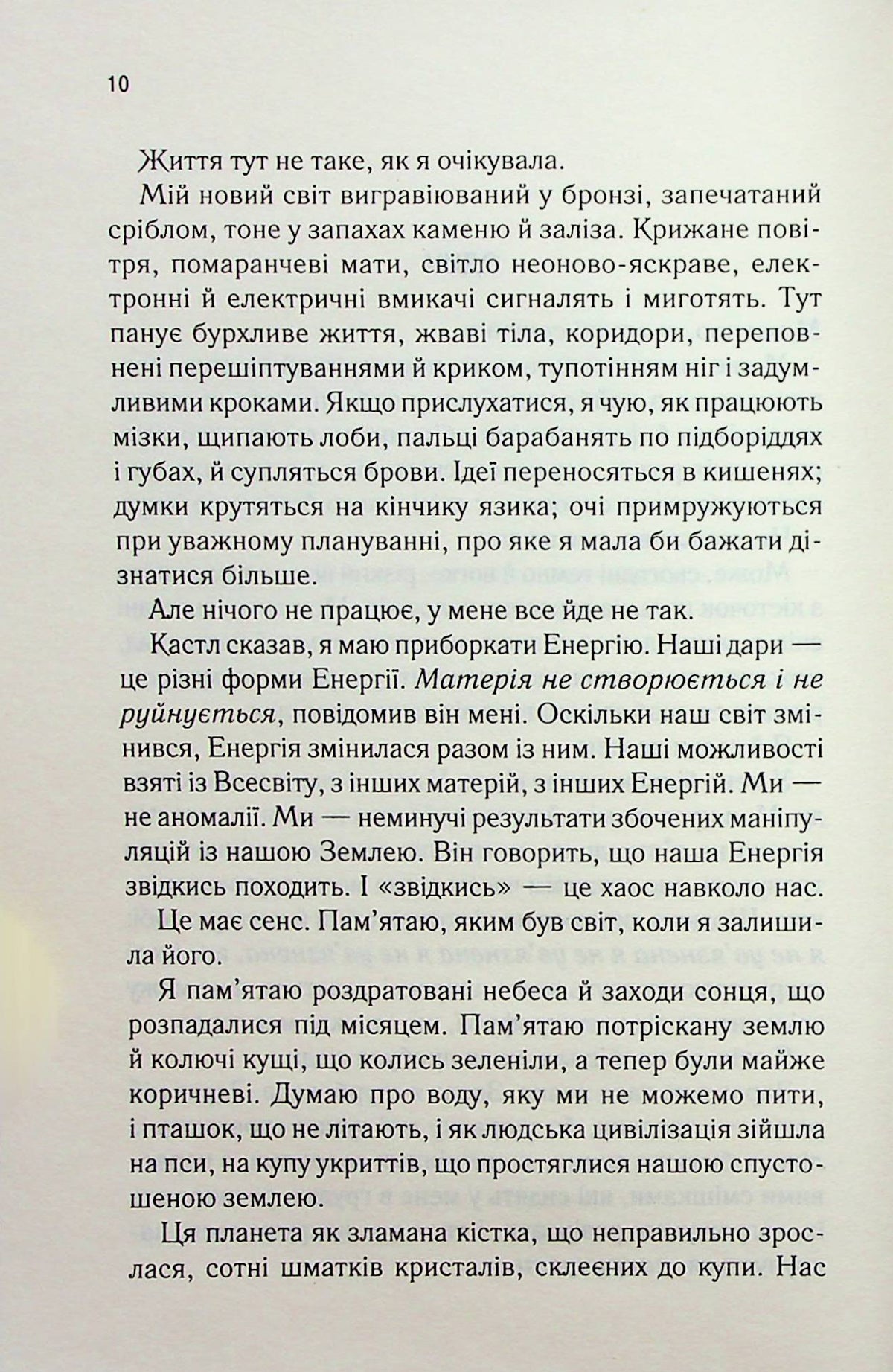 Розгадай мене. Книга 2 Таґере Мафі