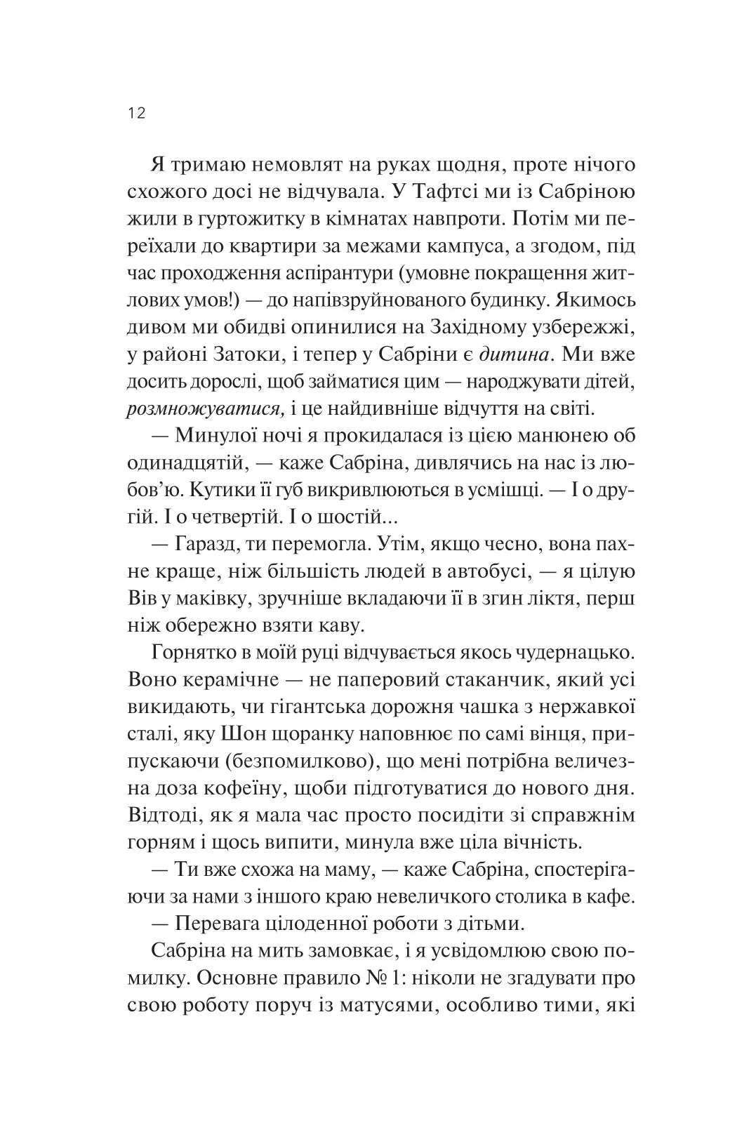 Кохання та інші слова. Крістіна Лорен