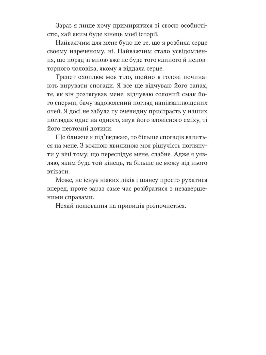 Ватага. Кейт Стюарт