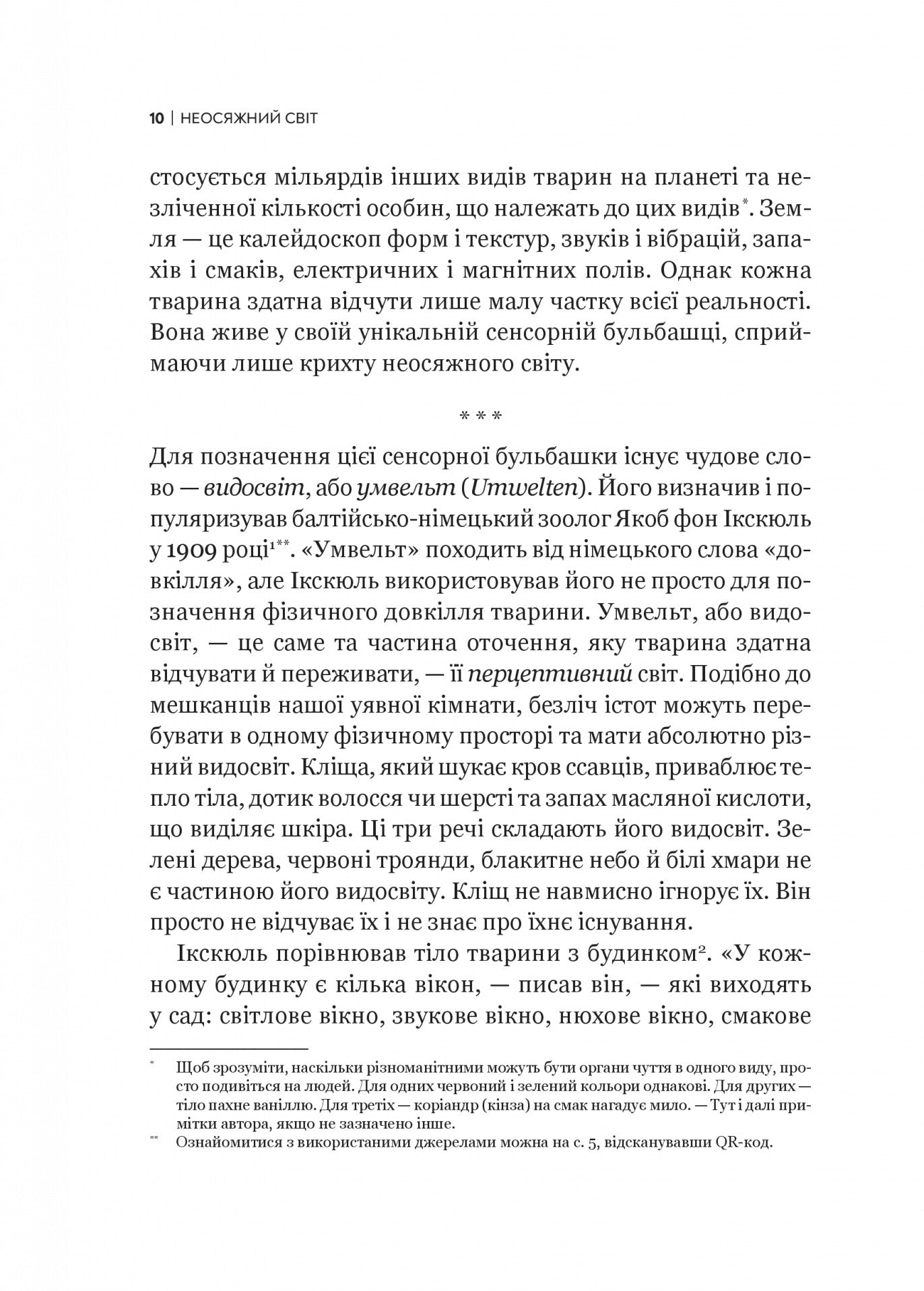 Неосяжний світ. Як органи чуття тварин розкривають приховані світи навколо нас. Ед Йонг