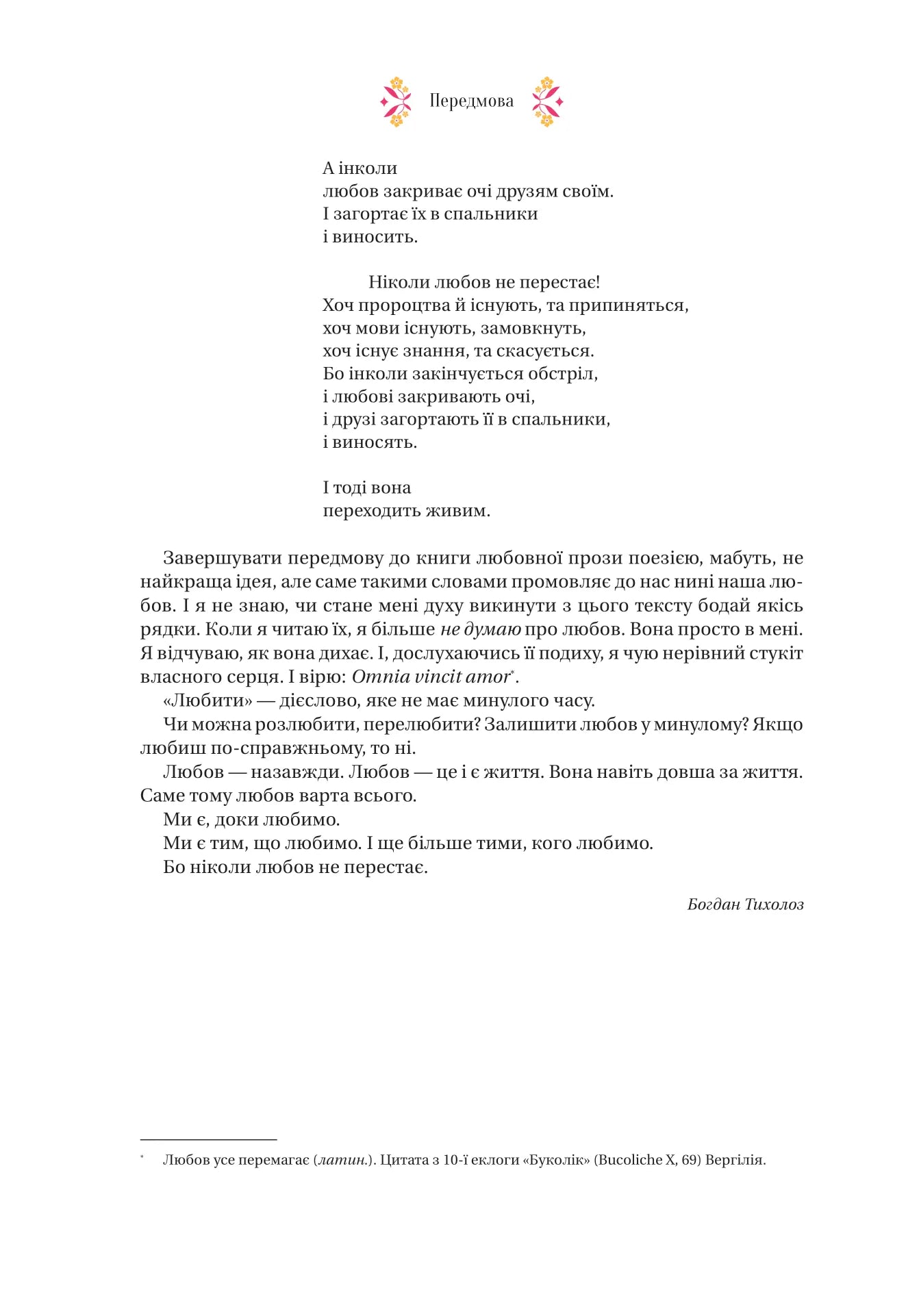 Любовна класика. Григорій Квітка-Основ'яненко, Агатангел Кримський, Іван Нечуй-Левицький, Іван Франко, Володимир Винниченко, Микола Чернявський, Грицько Григоренко, Борис Антоненко-Давидович, Михайло Івченко, Дмитро Борзяк, Микола Хвильовий та інші