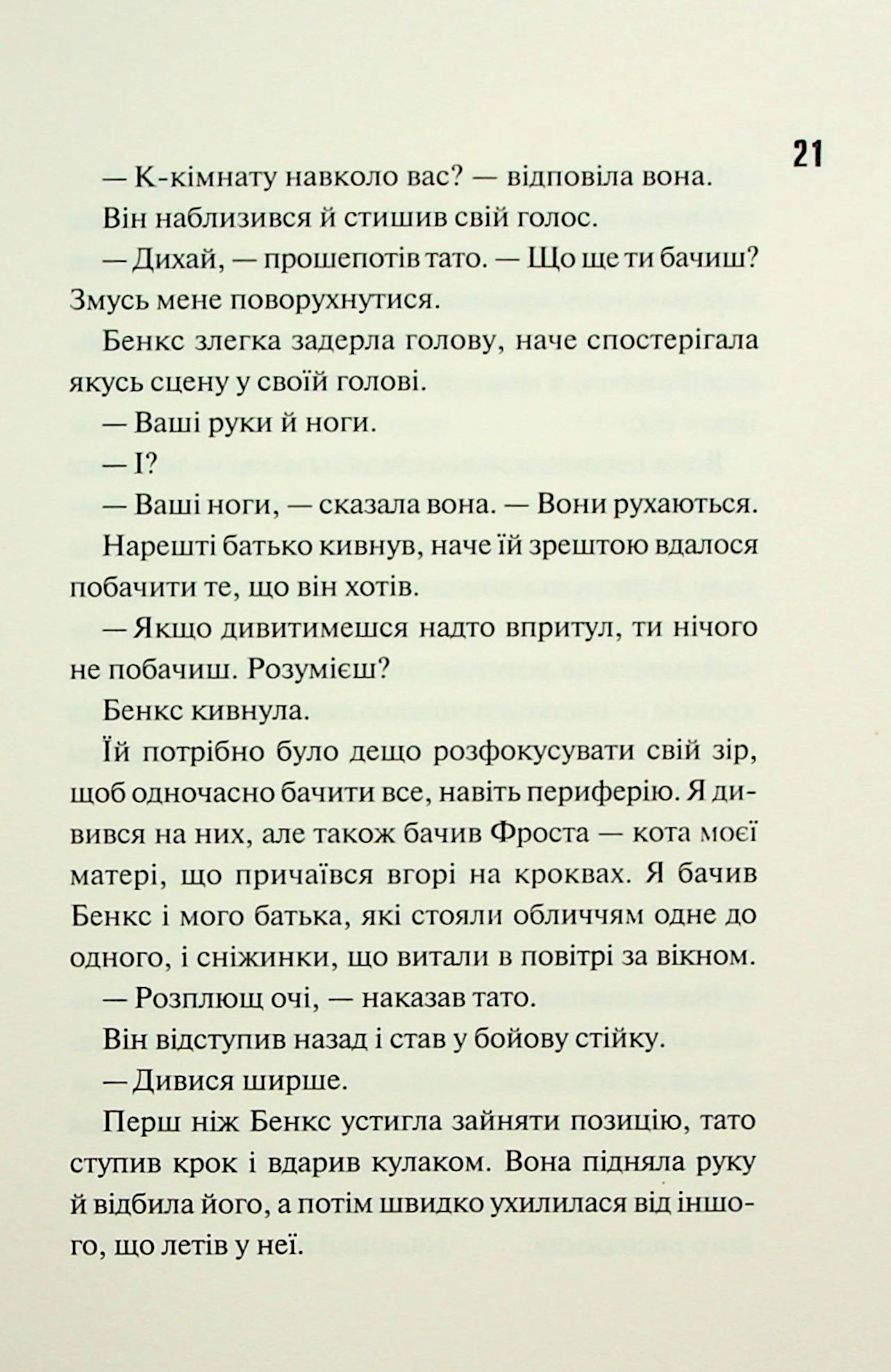 Диявольська ніч. Книга 4.5. Ніч вогню. Пенелопа Дуглас