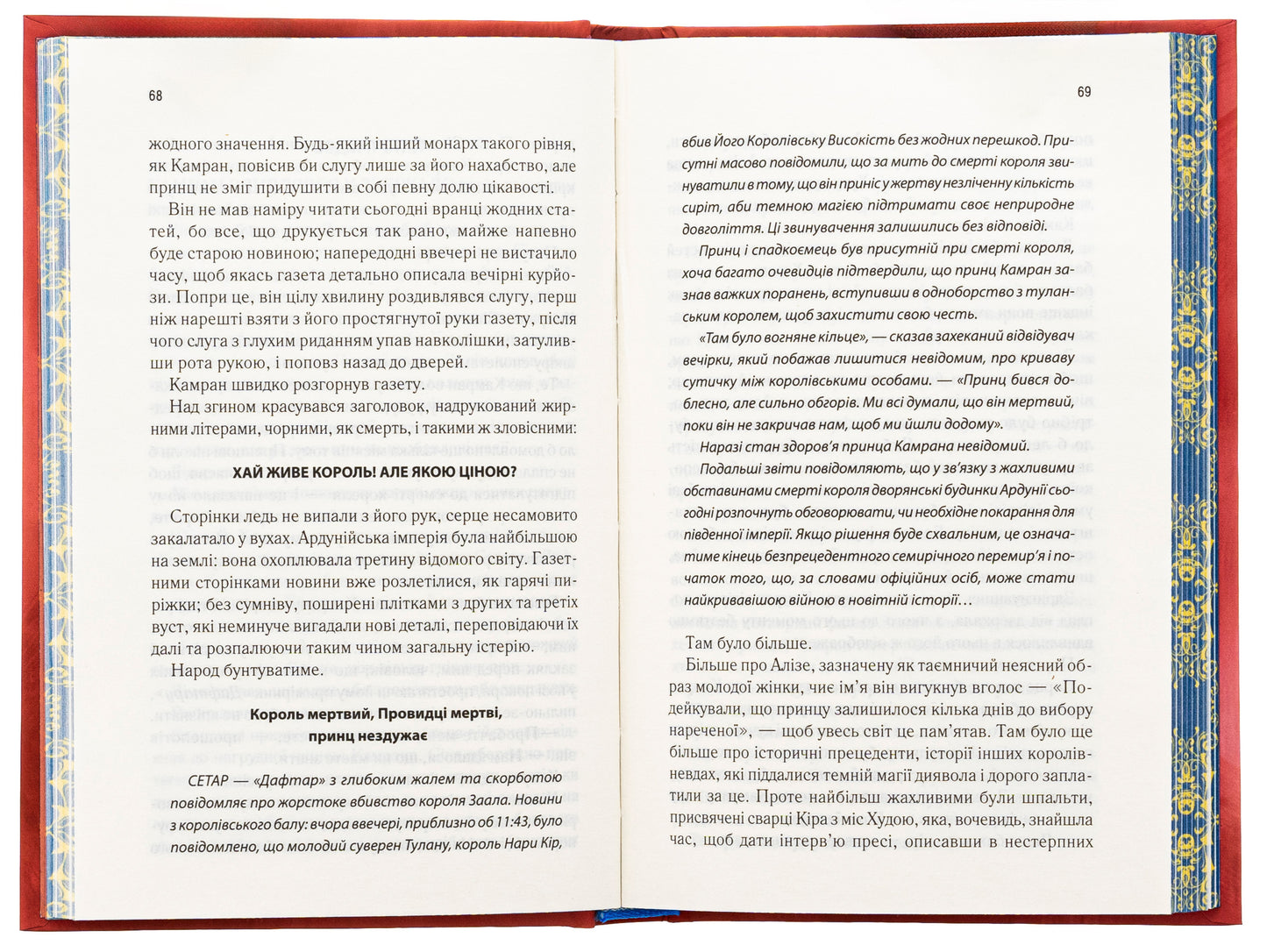 Ці нерозривні зв'язки. Книга 2. Таґере Мафі