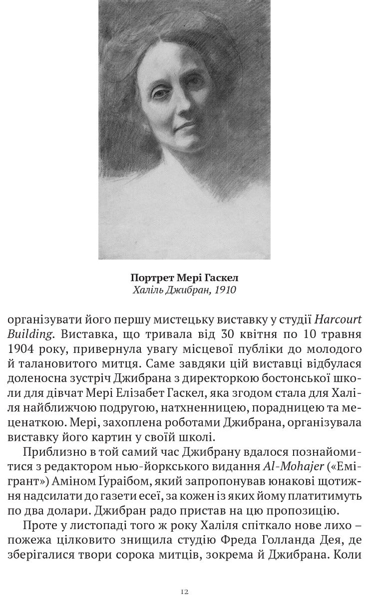 Пророк. Пісок і піна. Халіль Джебран