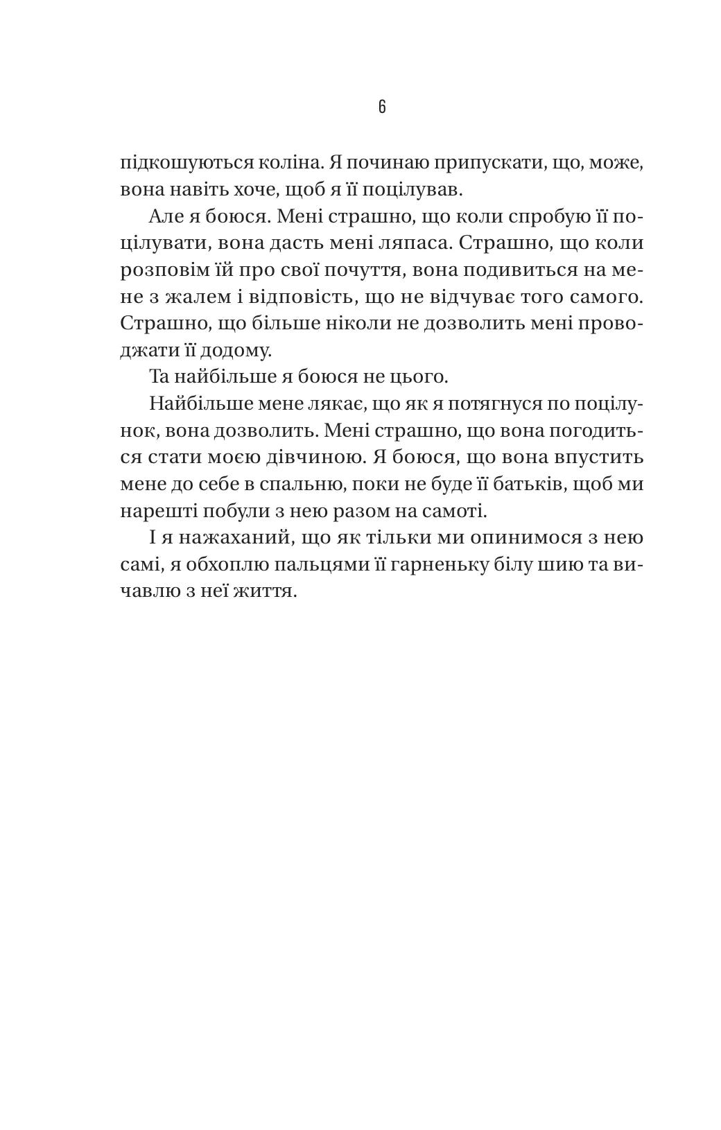 Бойфренд. Фріда Мак-Фадден