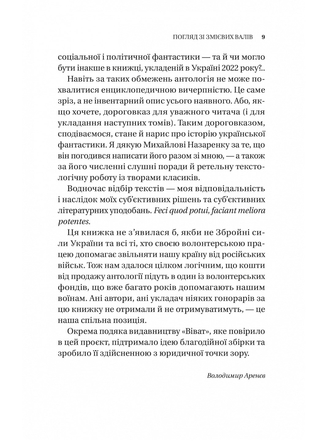 Змієві вали. Антологія української фантастики ХІХ-ХХІ століть
Макс Кідрук, Світлана Тараторіна, Микола Гоголь, Микола Гоголь, Олекса Стороженко, Наталія Матолінець, Павло Дерев'янко, Олександр Михед