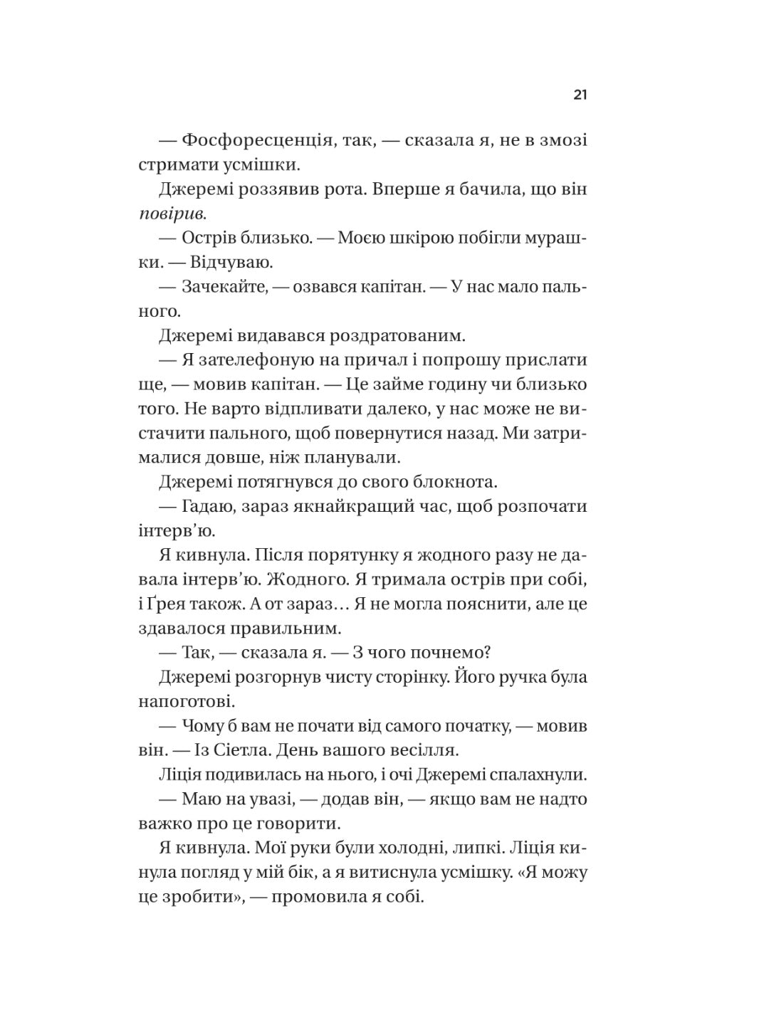 Назад до тебе. Сара Джіо