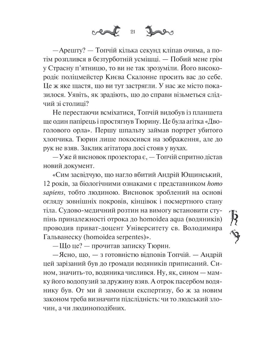 Лазарус. Світлана Тараторіна