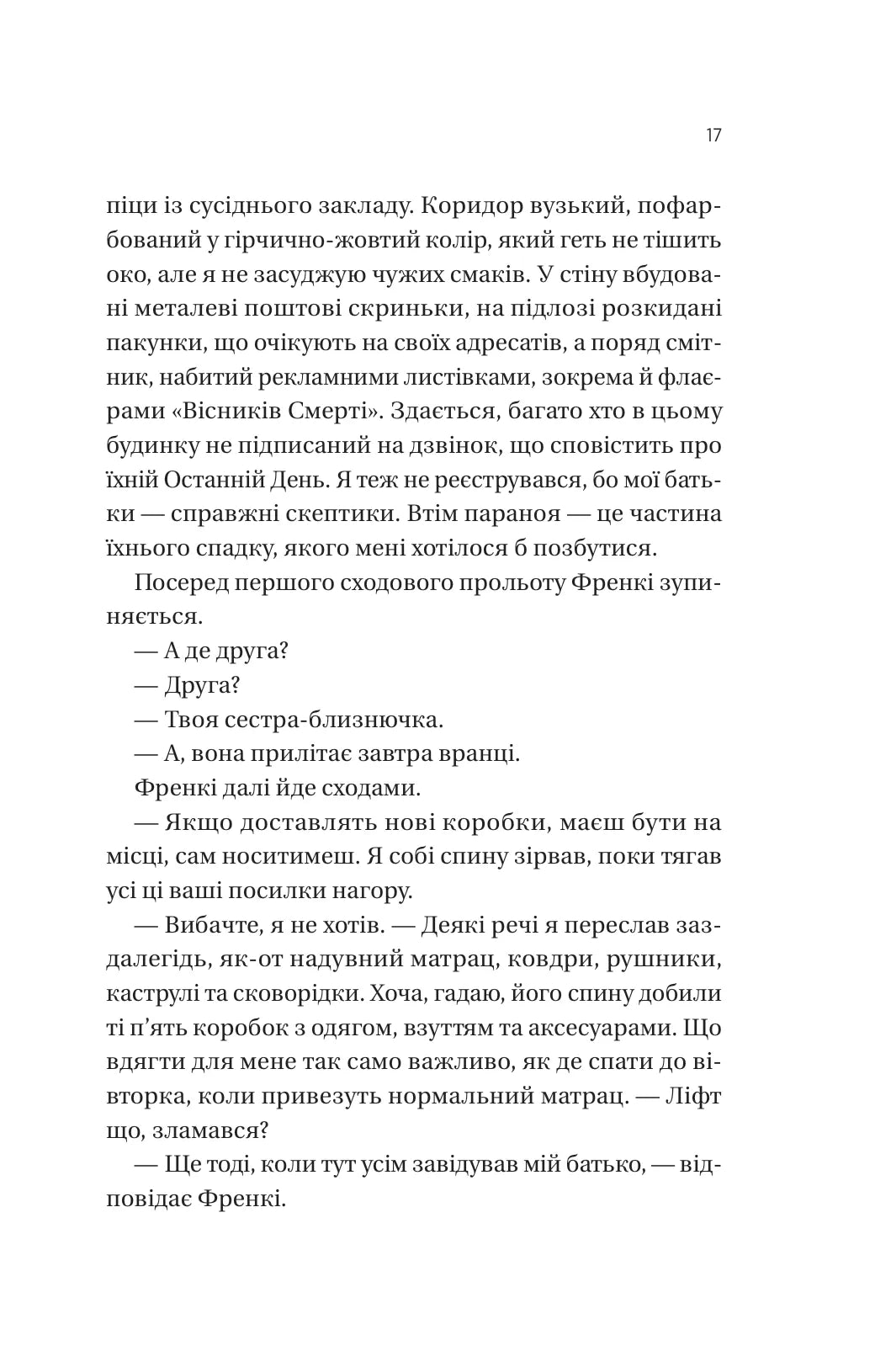 Він перший помре в кінці. Адам Сільвера