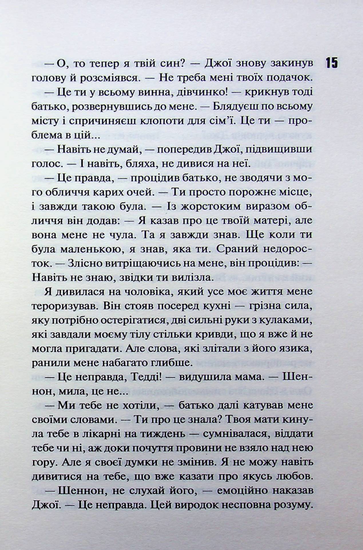 Вберегти Тринадцятого. Хлої Волш