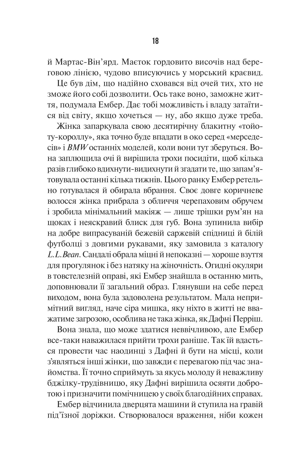 Остання місис Перріш. Лів Константін