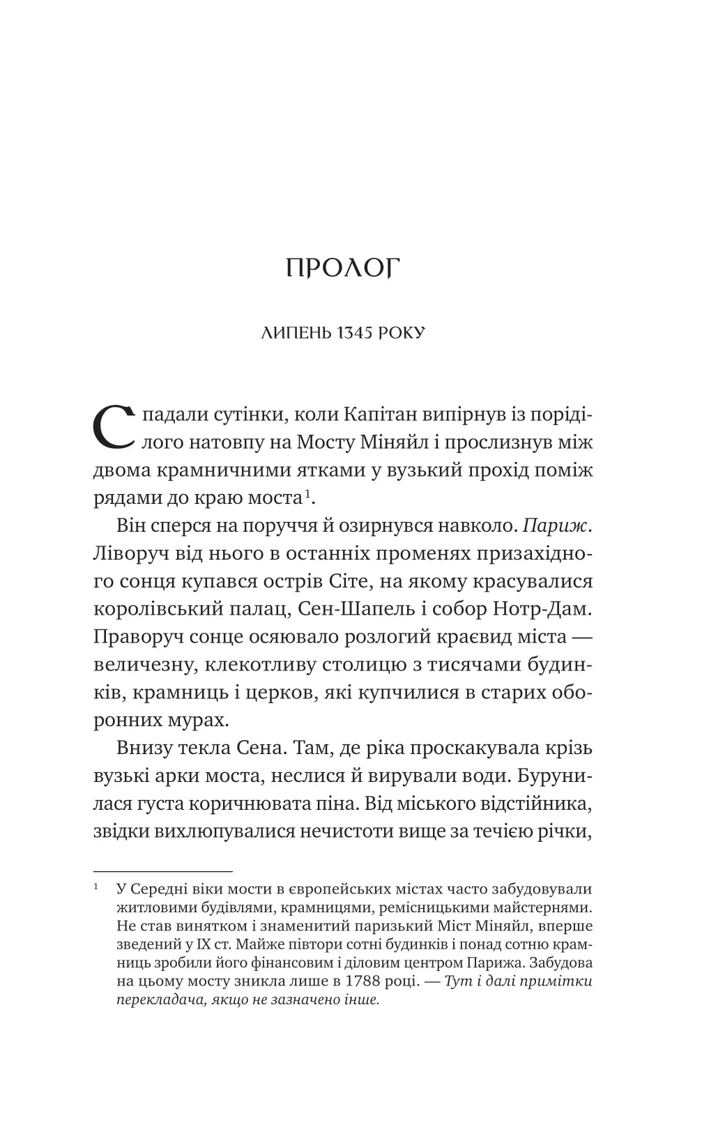 Зимові вовки. Ден Джонс