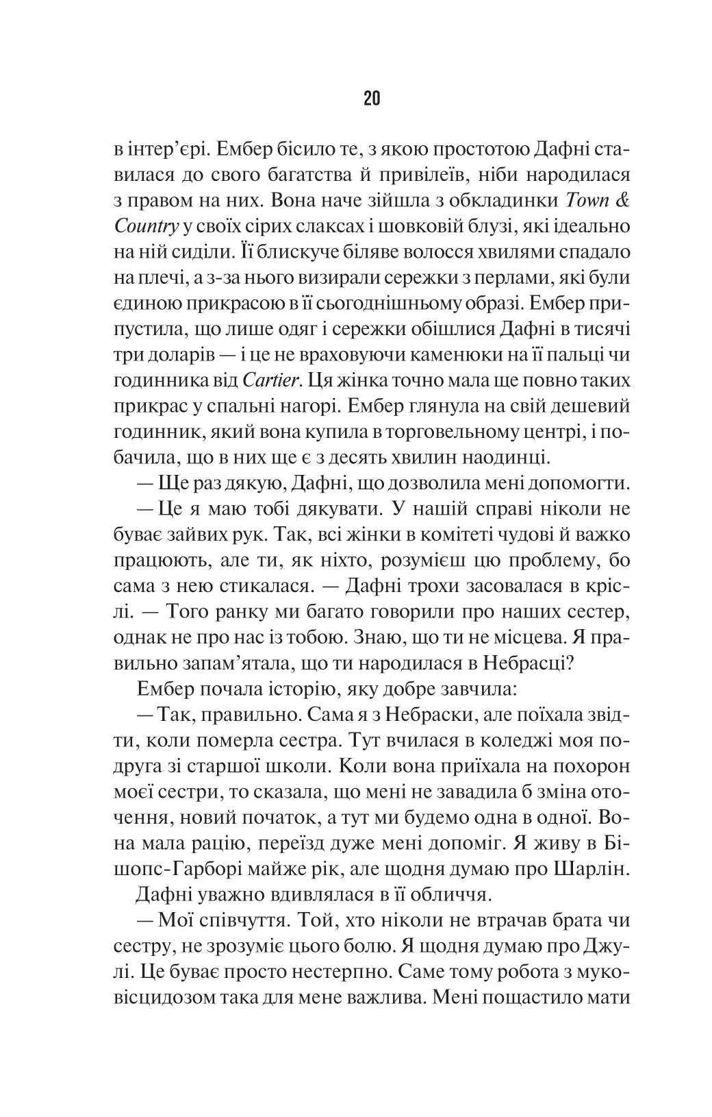 Остання місис Перріш. Лів Константін