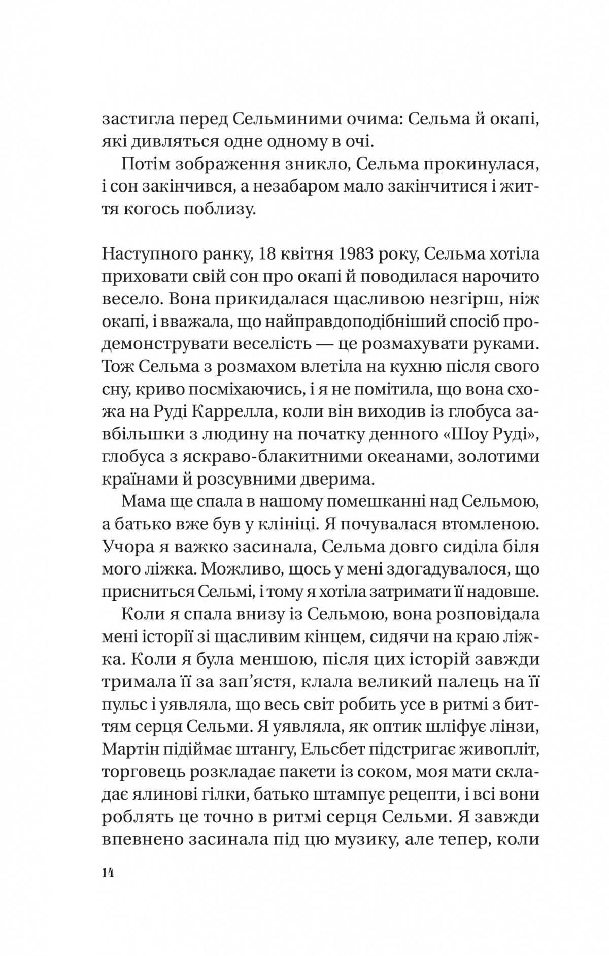 Те, що видно звідси. Маріана Лекі. Міжнародний Бестселер