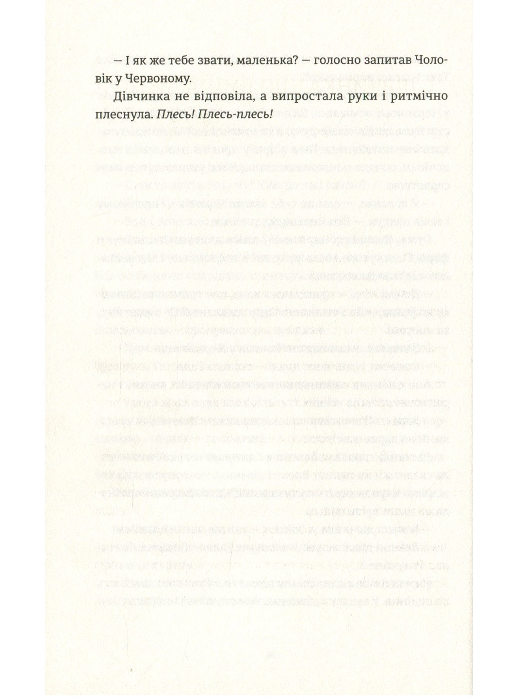 Я бачу, вас цікавить пітьма. Ілларіон Павлюк