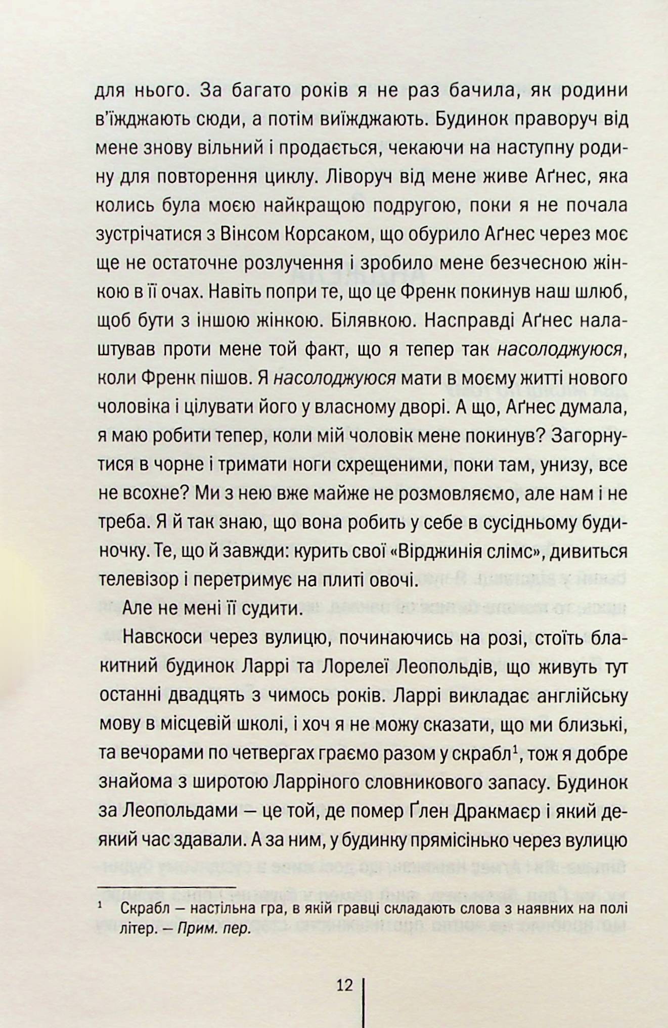 Послухай мене. Тесс Ґеррітсен
